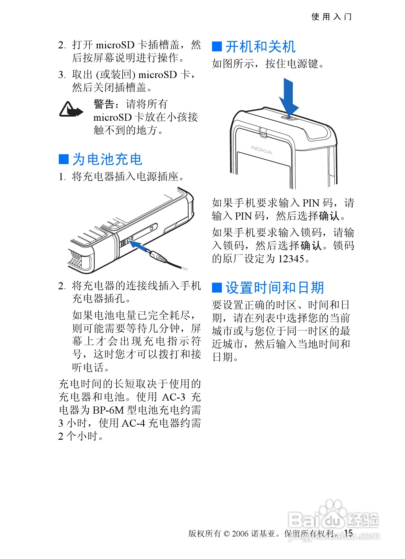 诺基亚3250手机使用说明书:[2]