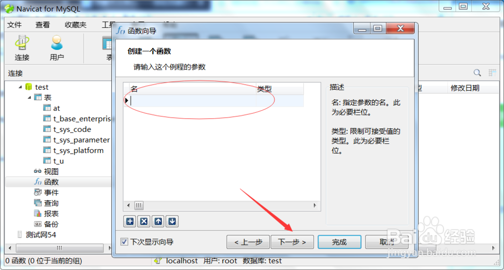 Navicat创建函数：mysql