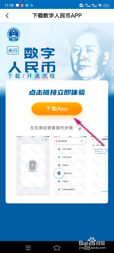 建设银行怎么下载数字货币软件