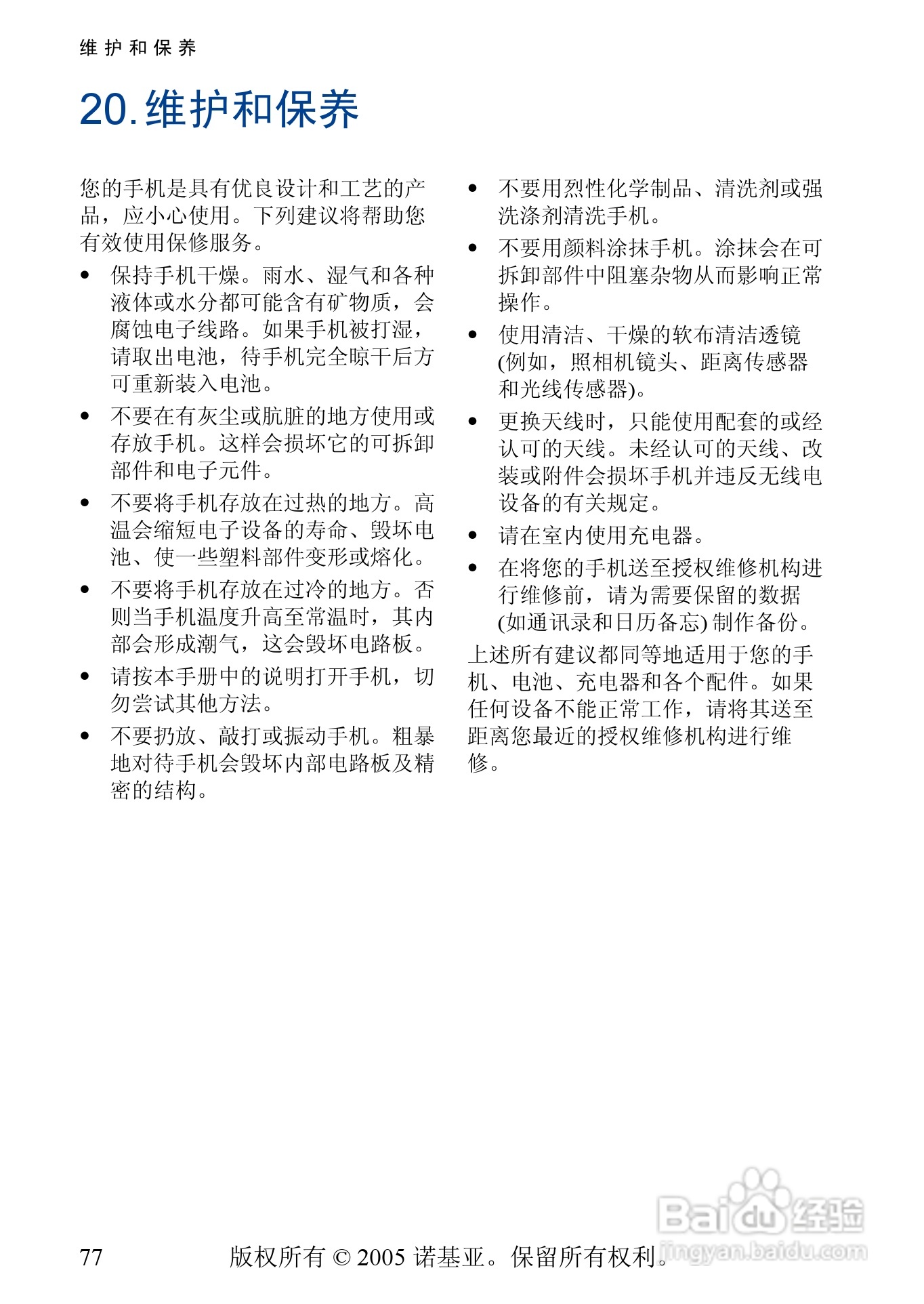 诺基亚3220手机使用说明书:[8]