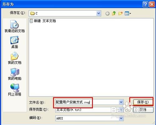 怎样配置用户安装方式