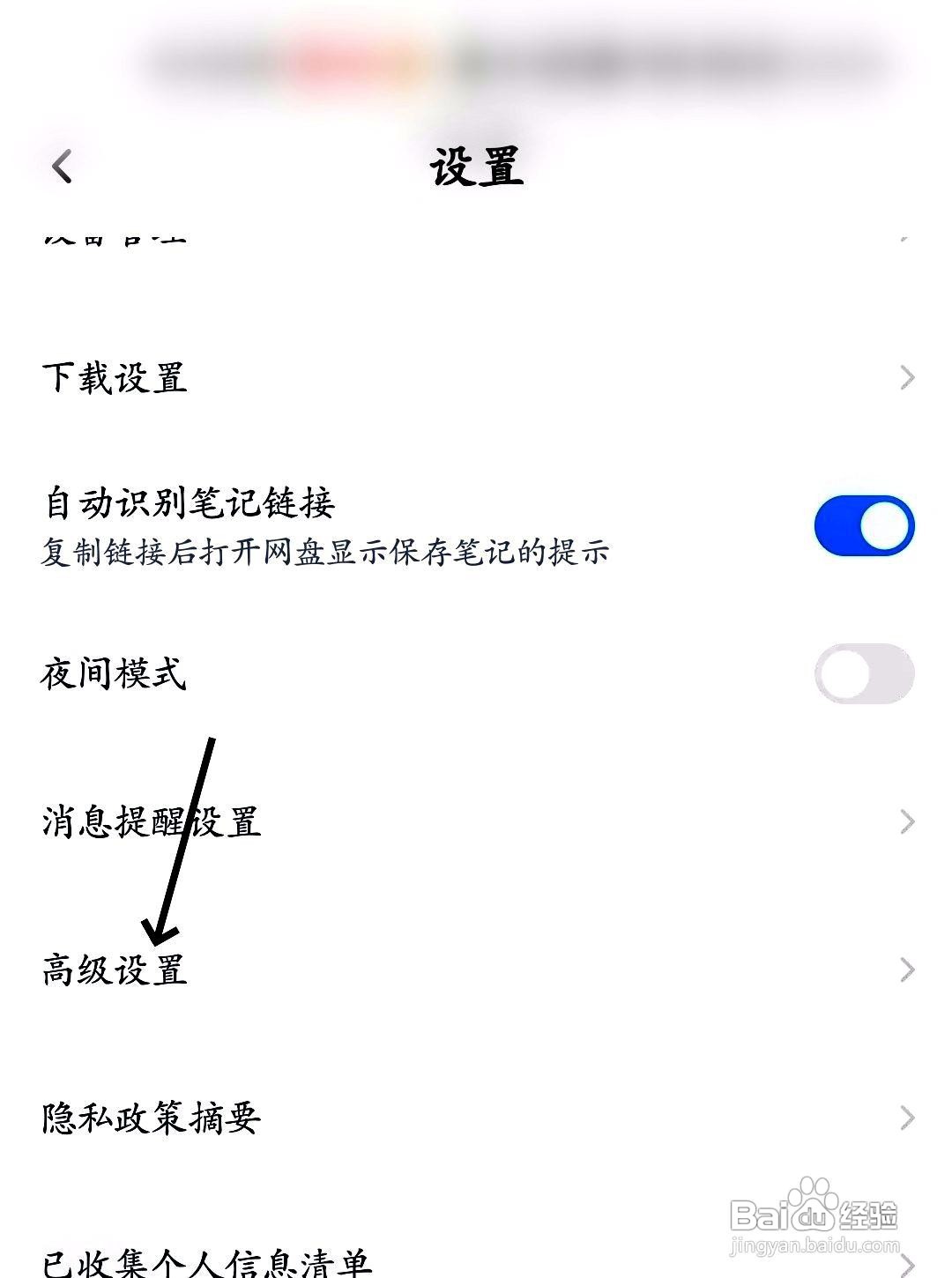 百度网盘app清空课件缓存如何操作