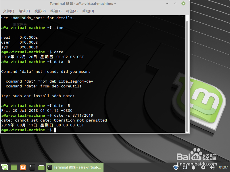 linux 查看系统当前时间修改时间