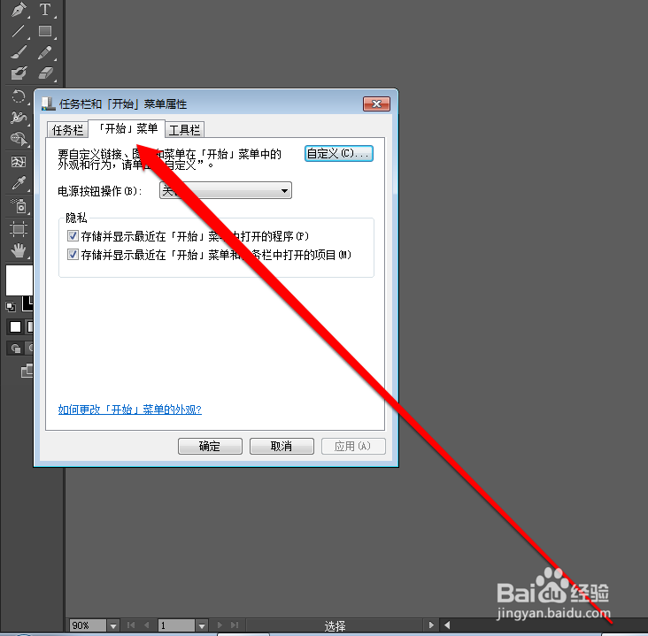 Win7系统下如何查看最近打开过的文档、项目？
