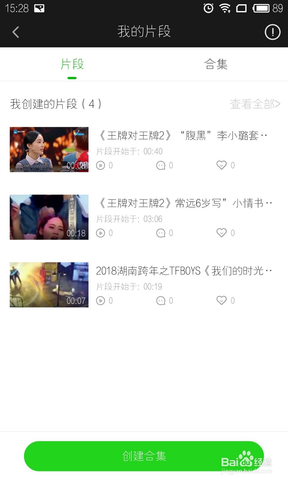 爱奇艺如何截取片段