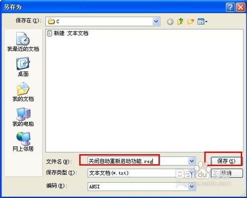 怎样关闭自动重新启动功能