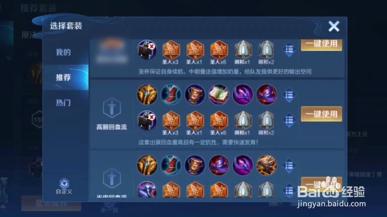 蔡文姬最强辅助出装