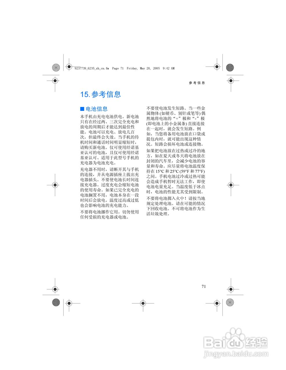 诺基亚6235手机使用说明书:[8]