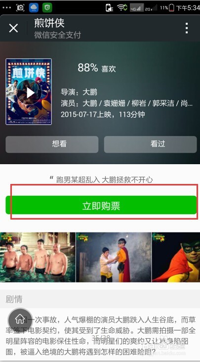 微信电影票代金券红包怎么使用