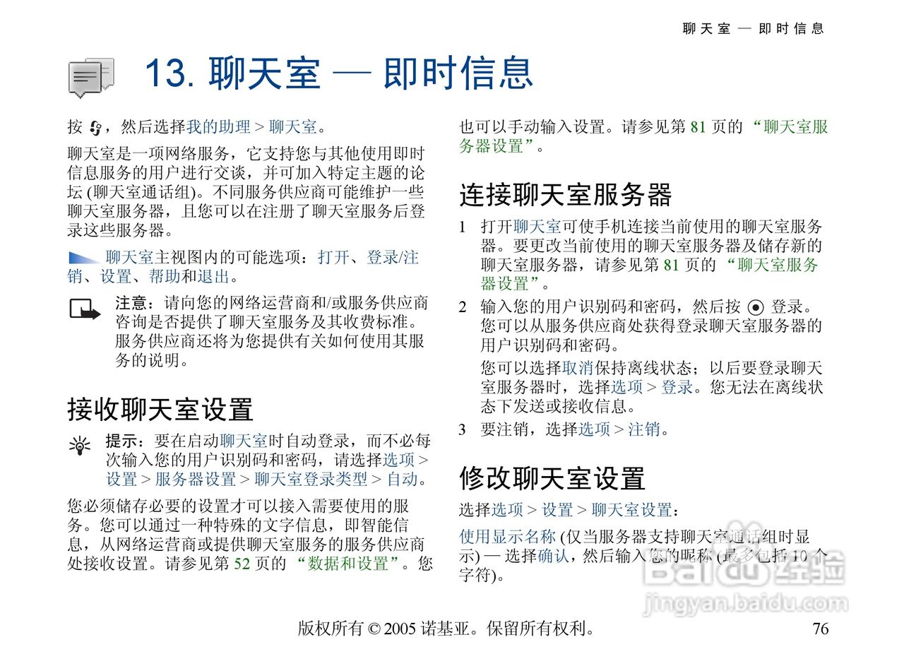 诺基亚6681手机使用说明书:[8]