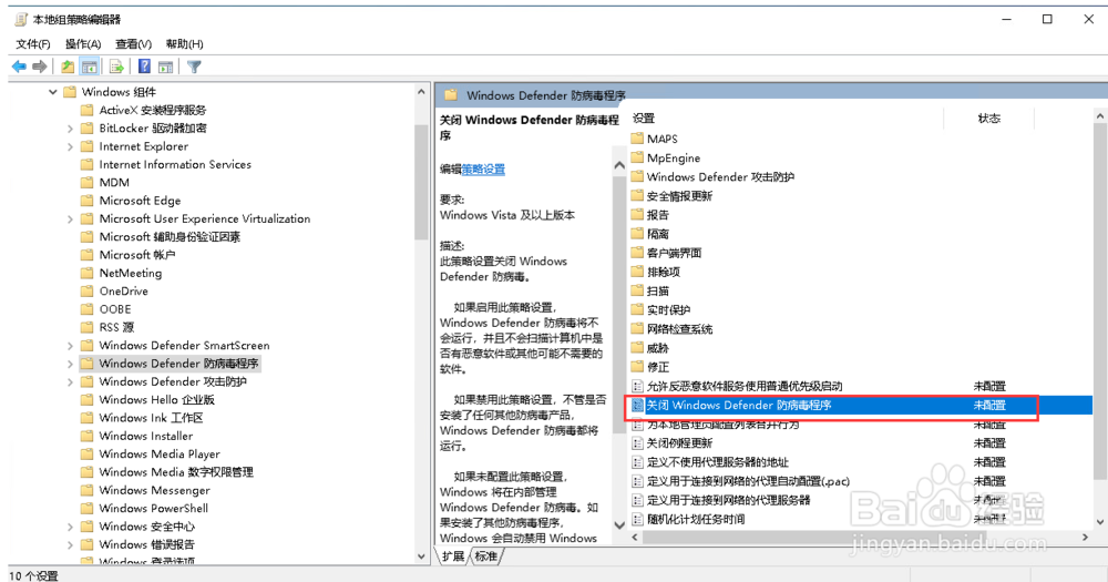 Win10关闭Windows Defender防病毒软件的方法