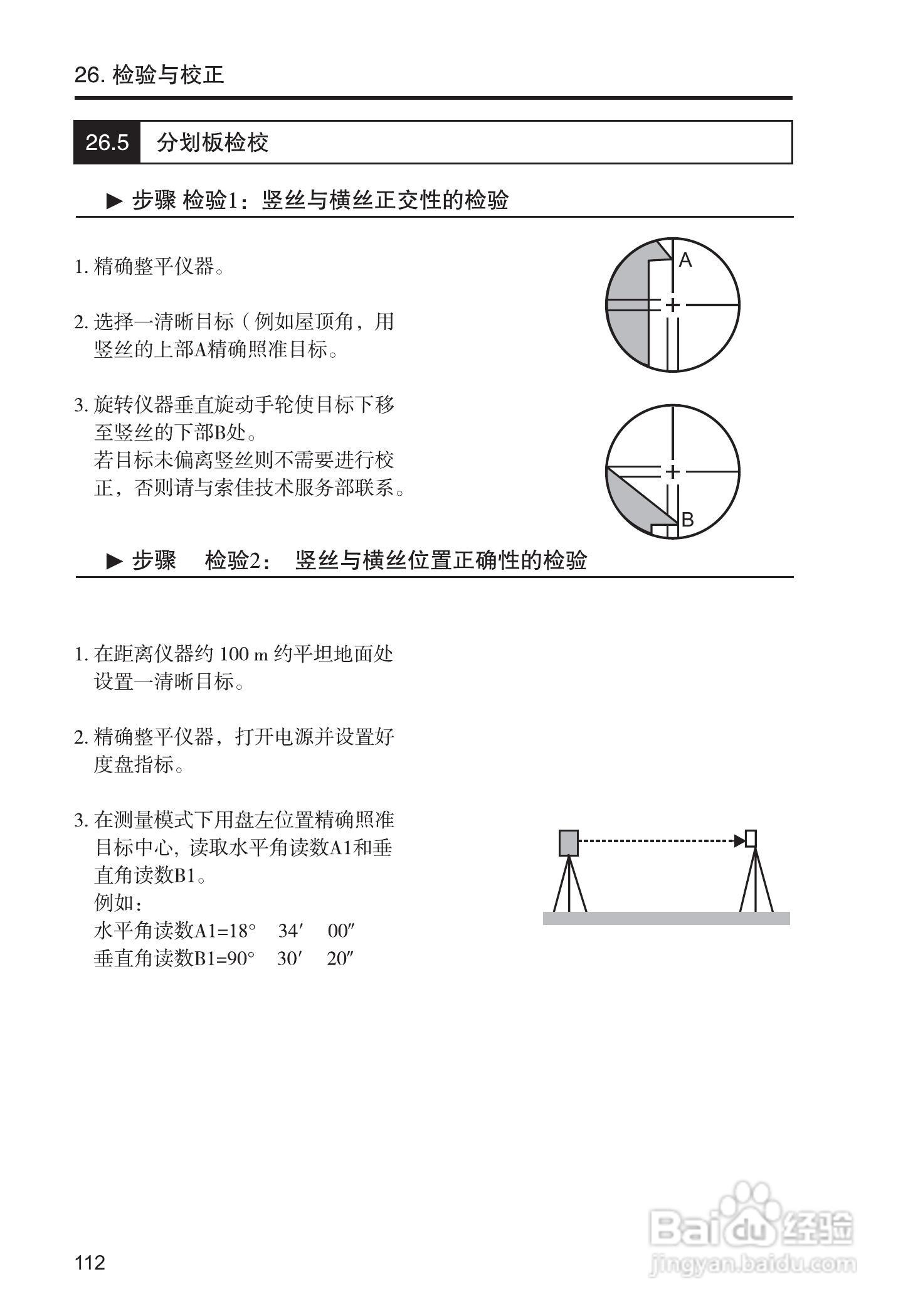 索佳SET210、510、610全站仪(光波测距经纬仪)使用手册:[12]