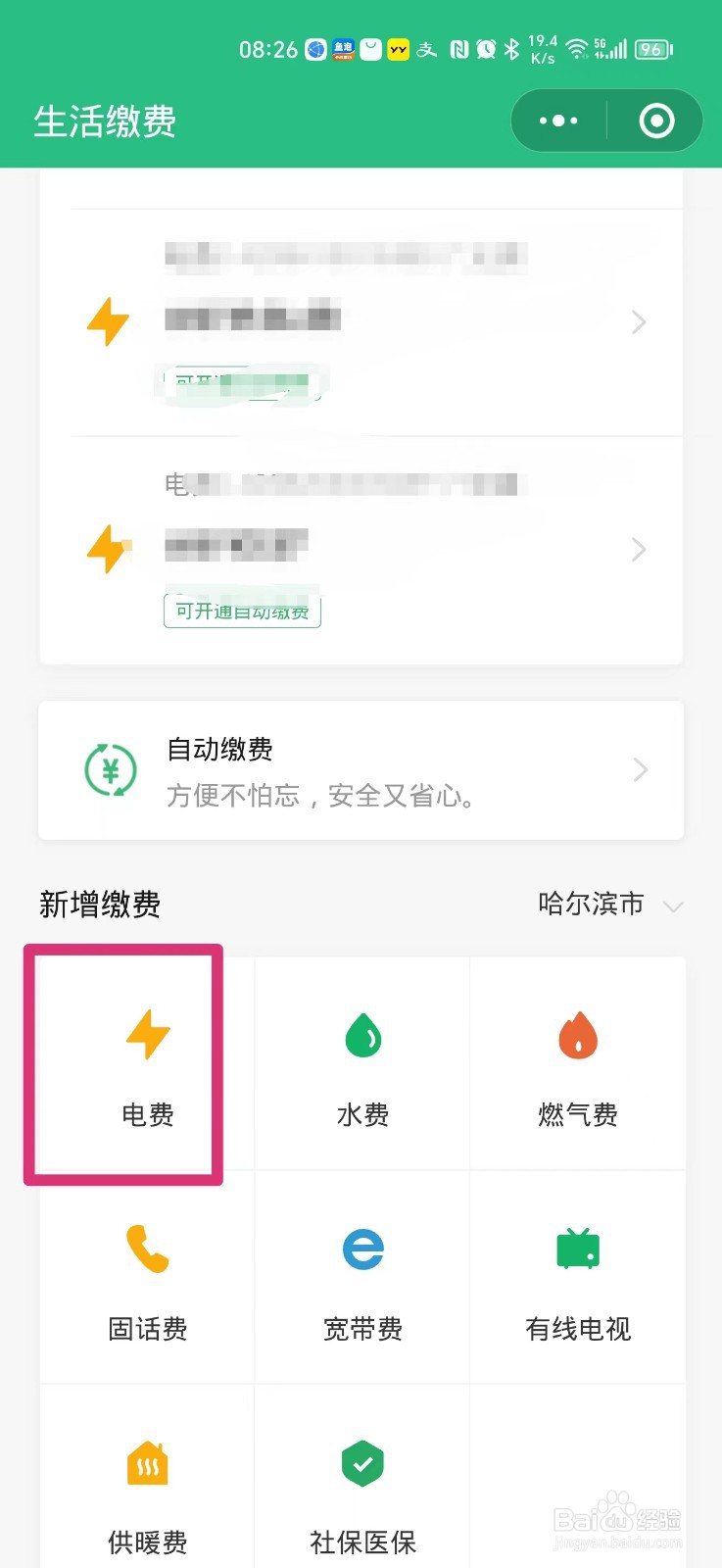 怎么在微信上交电费
