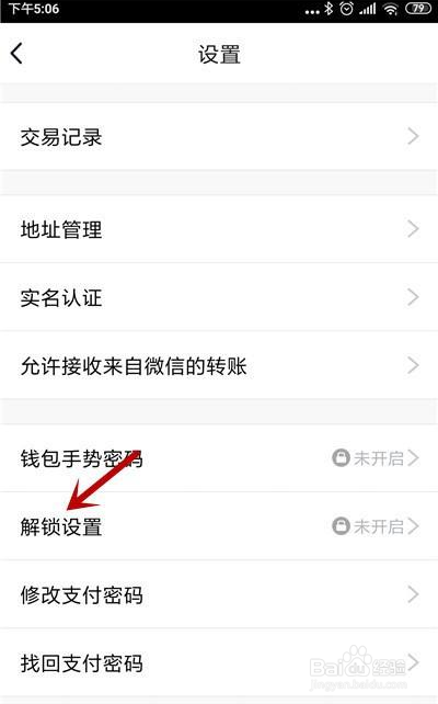 QQ钱包怎么设置手势密码解锁