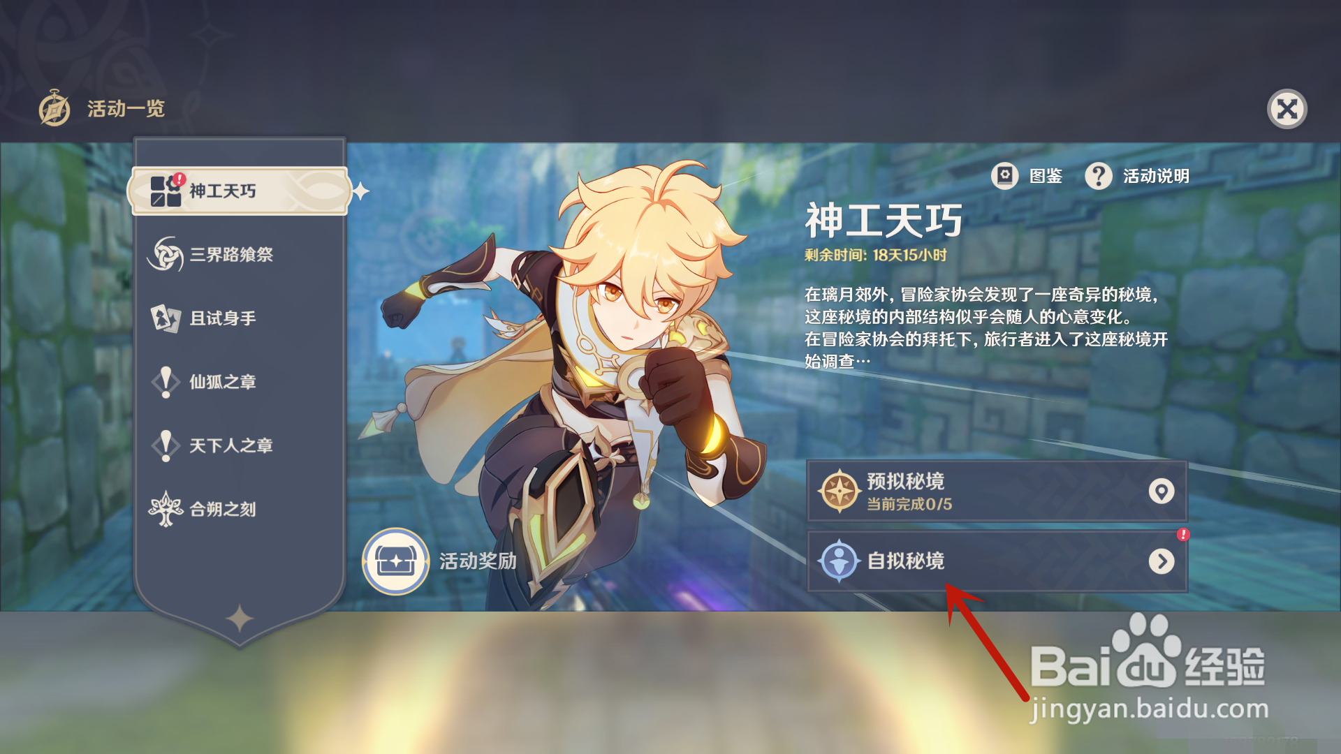 原神神工天巧活动怎么游玩其他玩家的秘境
