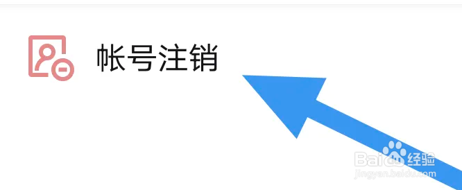 小宇宙APP怎么进行帐号注销操作