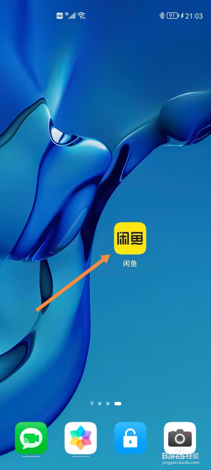闲鱼如何实人认证