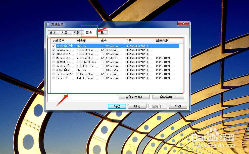 Windows7系统如何设置开机启动项？