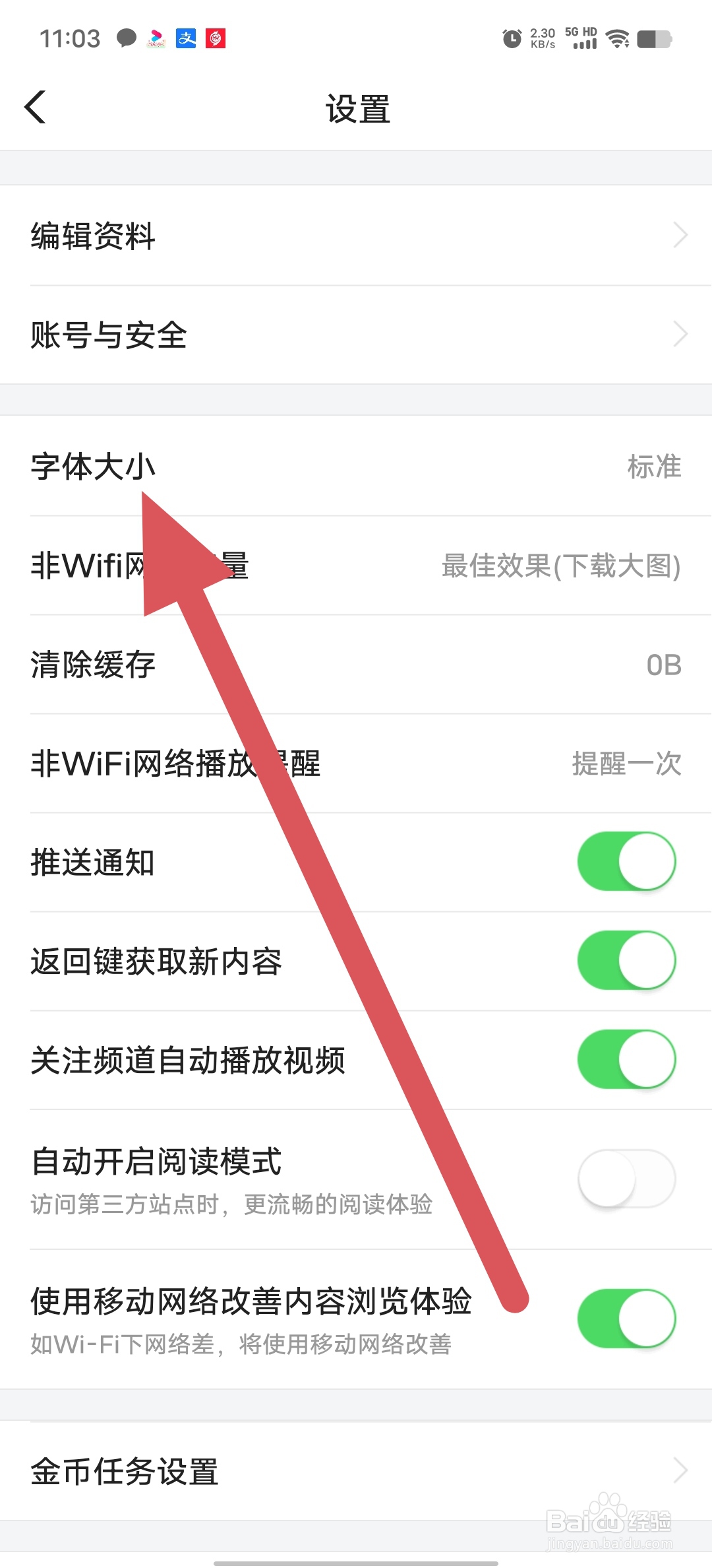 闪电搜索如何查看字体大小