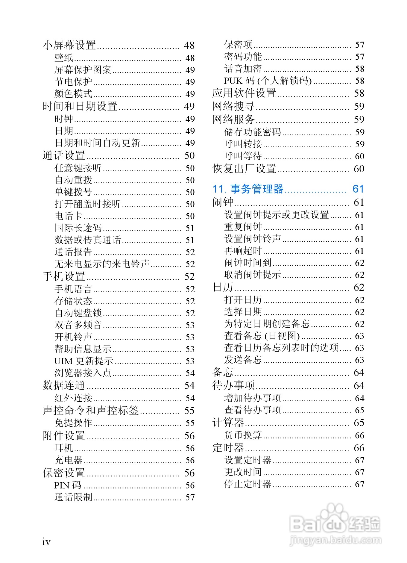 诺基亚6152手机使用说明书:[1]