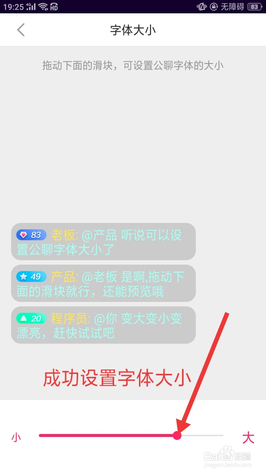 小妖姬直播怎么设置字体大小