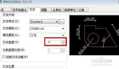 cad标注文字怎么调整大小
