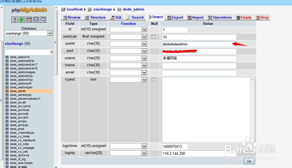如何修改dedecms管理员用户名