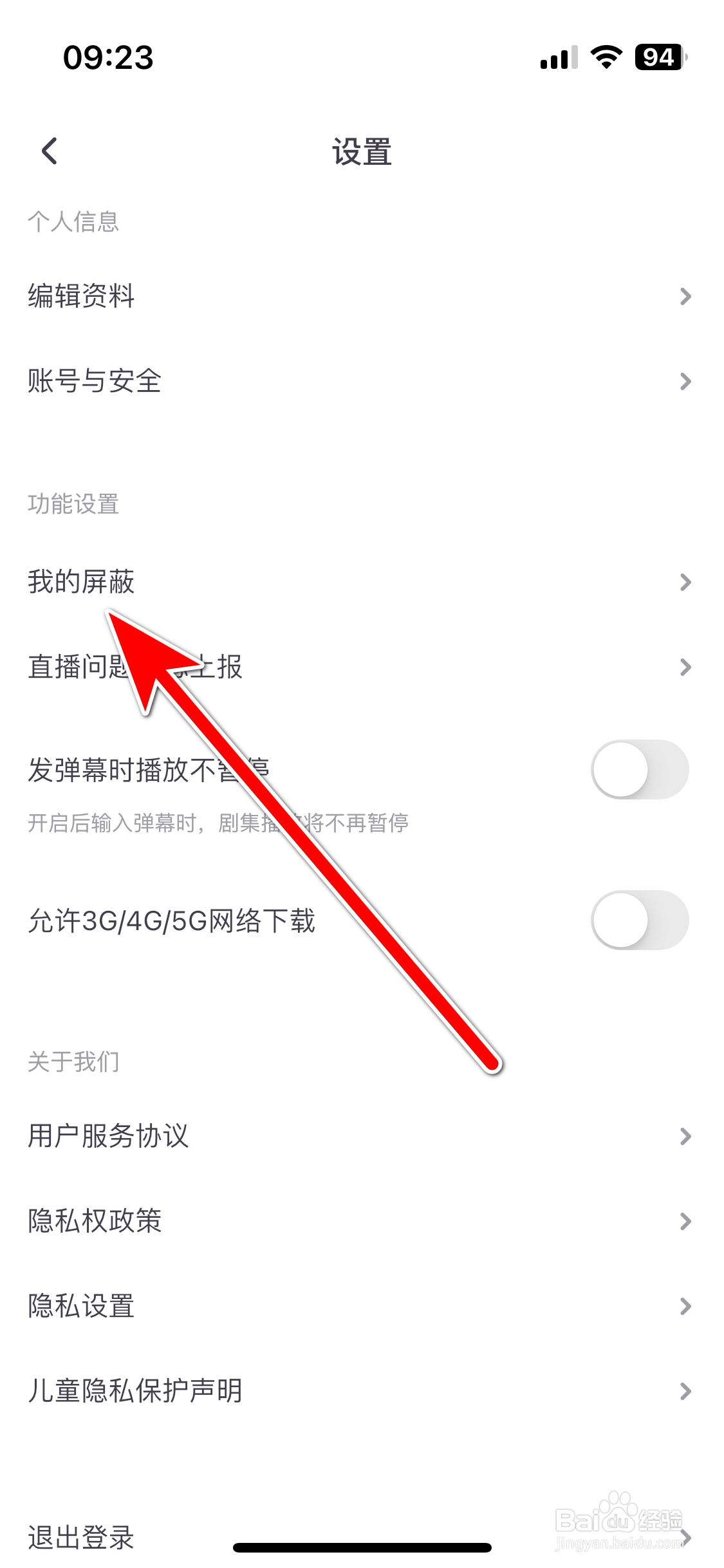 饭角如何查看我的用户屏蔽列表