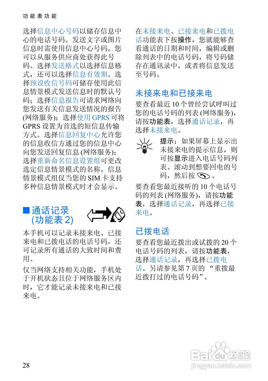 诺基亚8310手机使用说明书:[5]