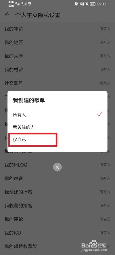 网易云歌单怎么设置成隐私歌单