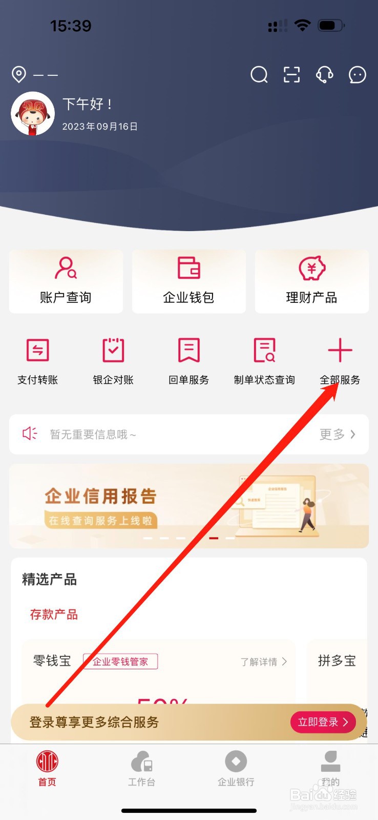 企业移动银行如何查看开户意愿认证