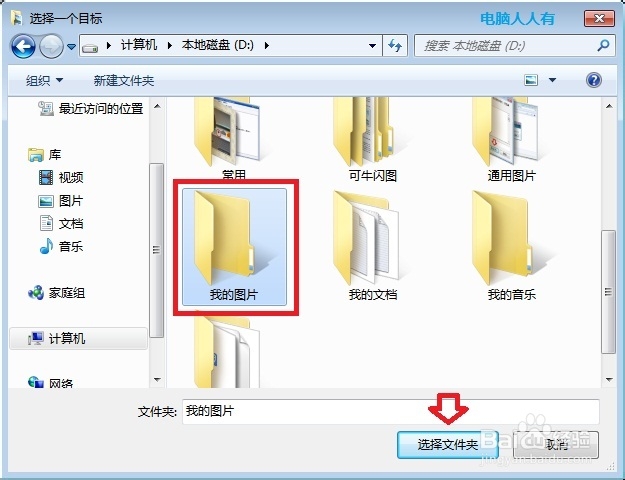 Windows7：[71]我的图片