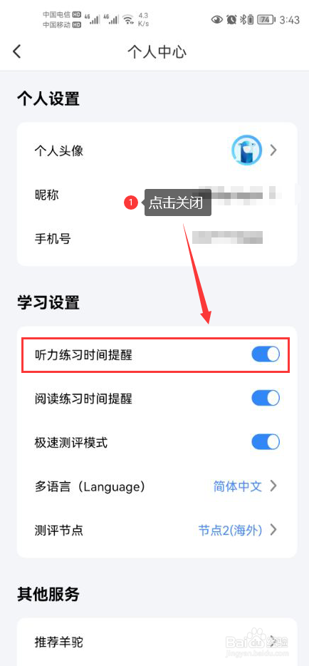 羊驼PTE怎么关闭听力练习时间提醒功能