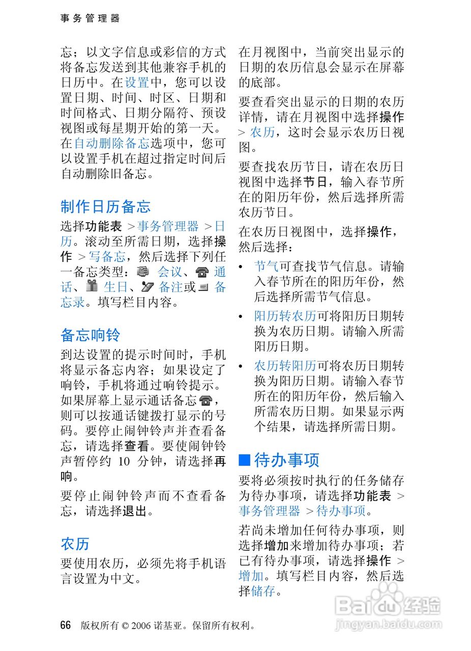 诺基亚7370手机使用说明书:[7]