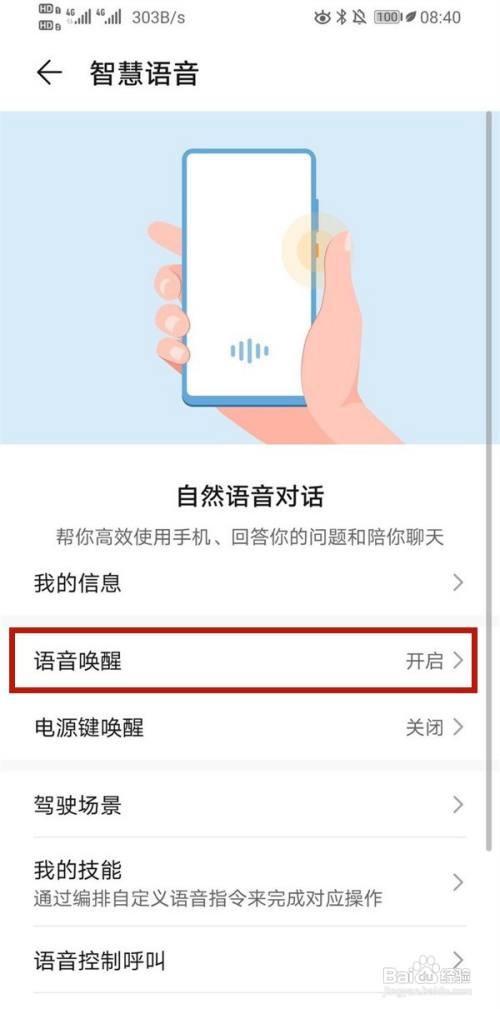 荣耀手机如何唤醒语音助手?