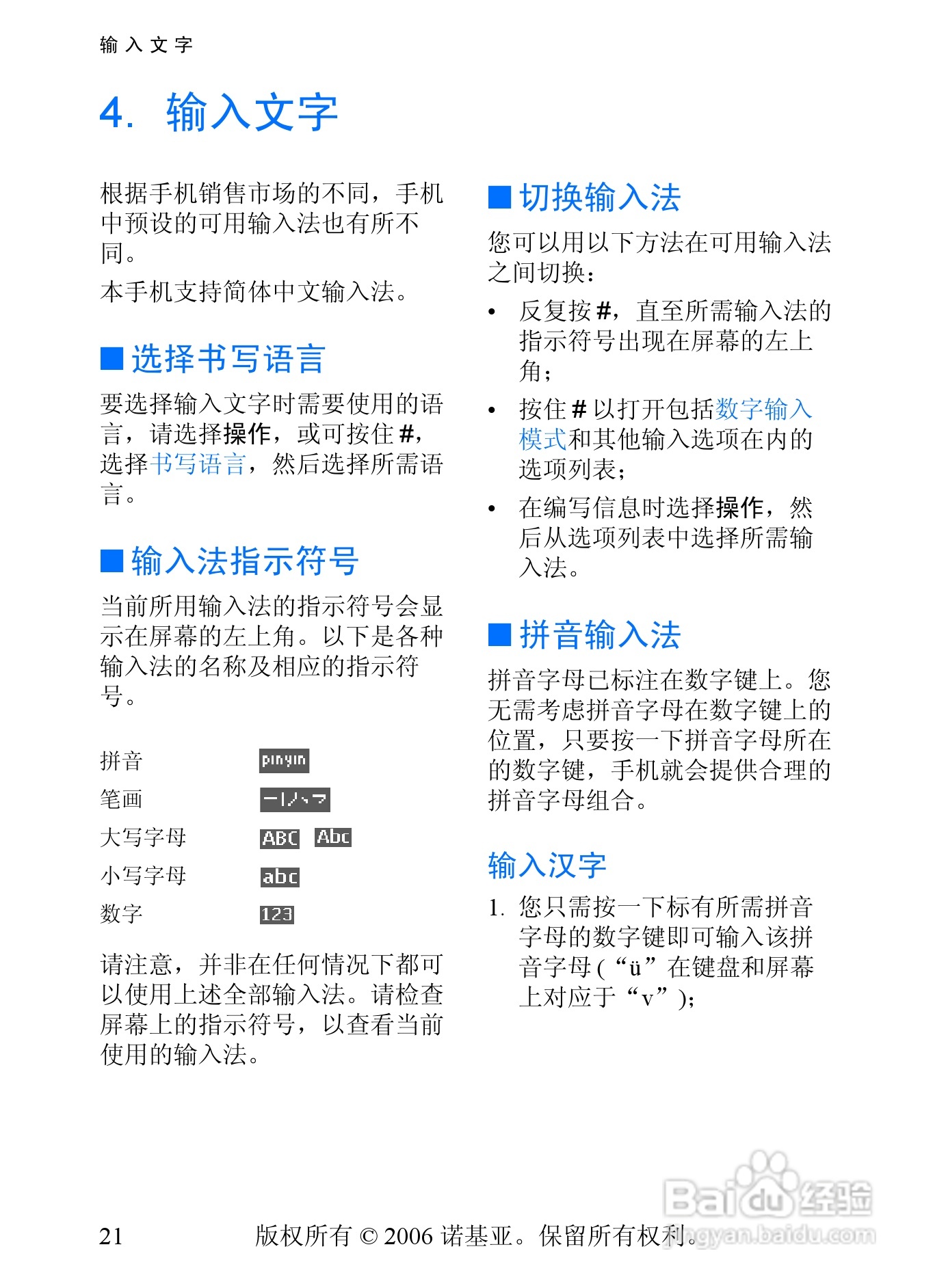 诺基亚7360手机使用说明书:[3]