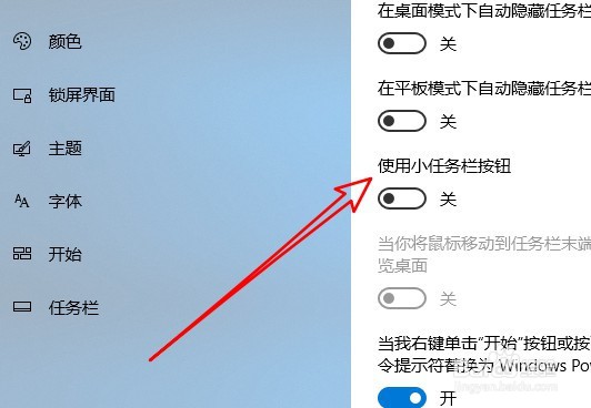 win10系统在哪设置任务栏图标变小