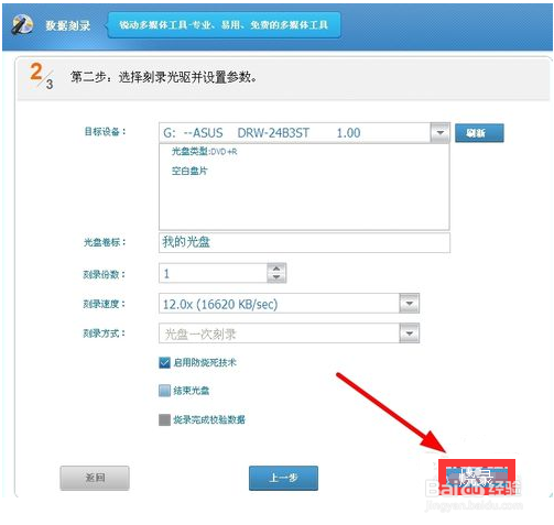 如何刻录光盘
