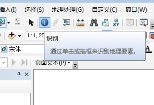 arcgis、arcmap中查询图形属性