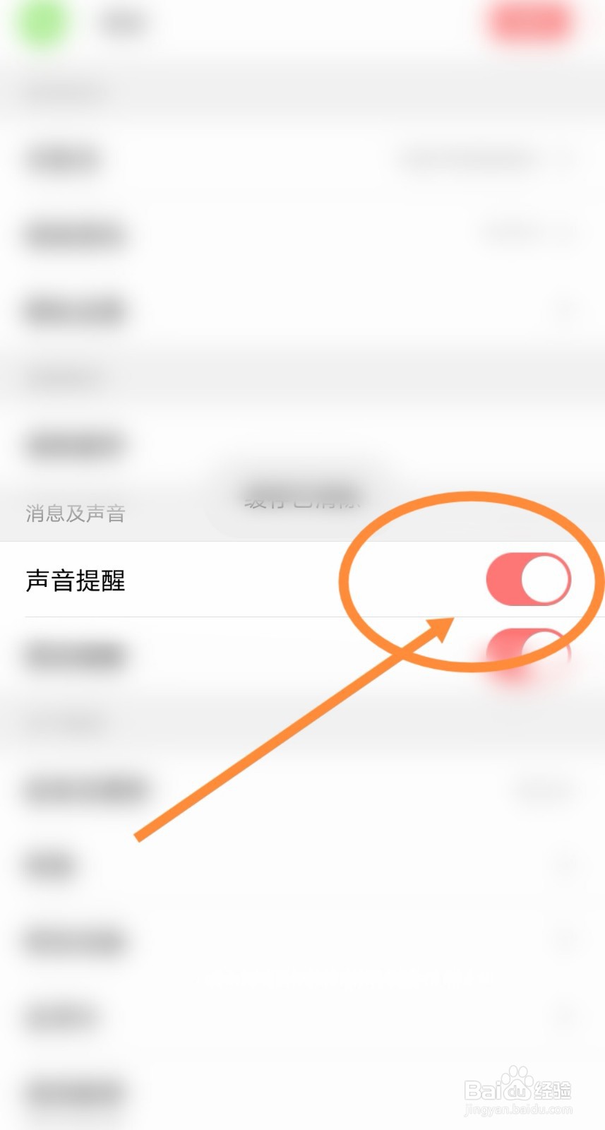 秘密直播软件声音提醒功能怎么设置