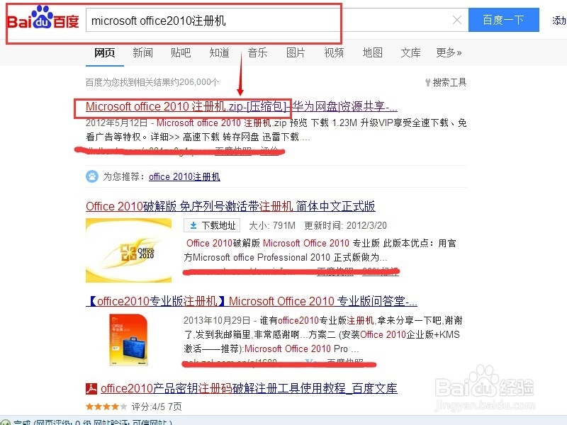 office如何激活