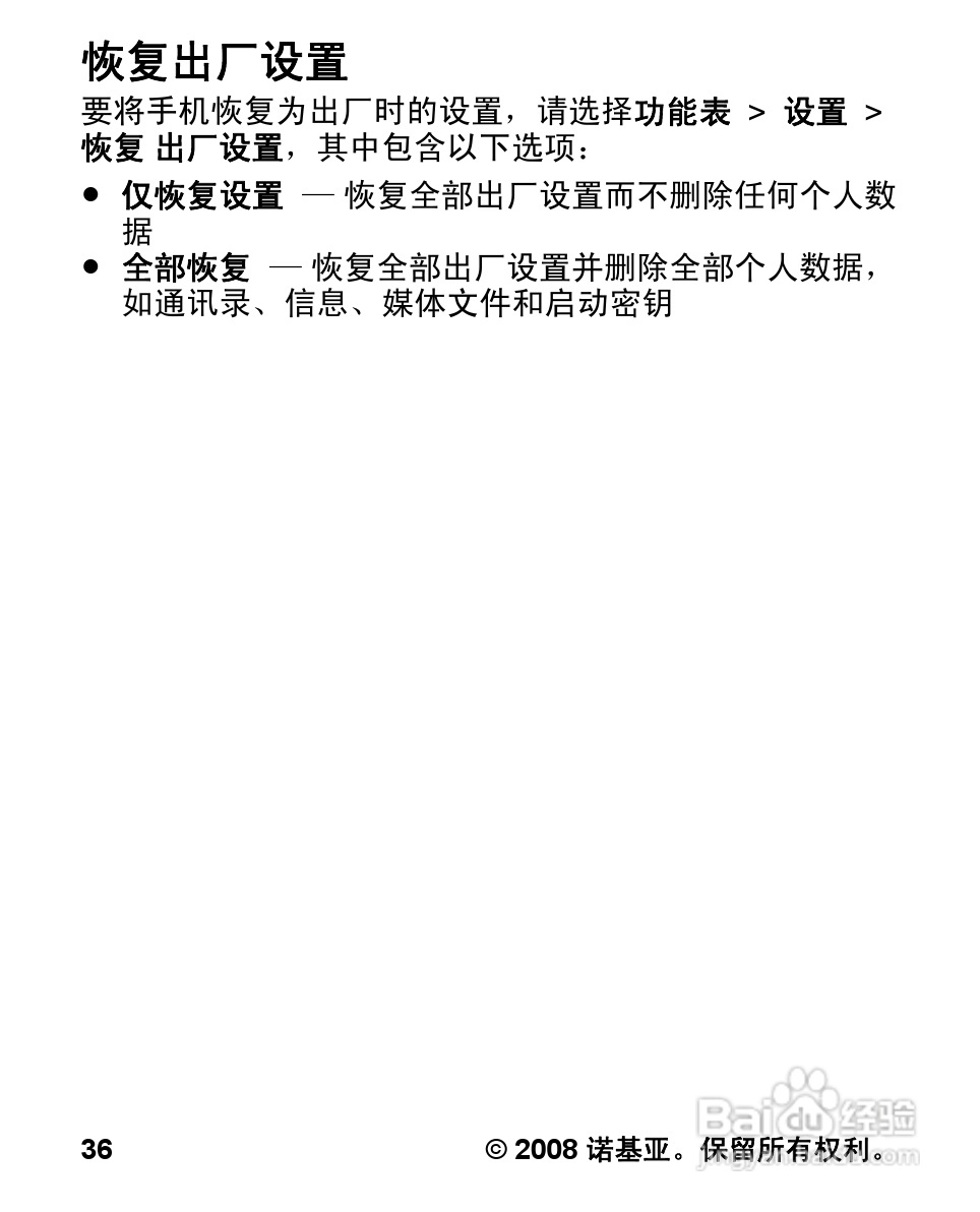 诺基亚1680c手机使用说明书:[4]