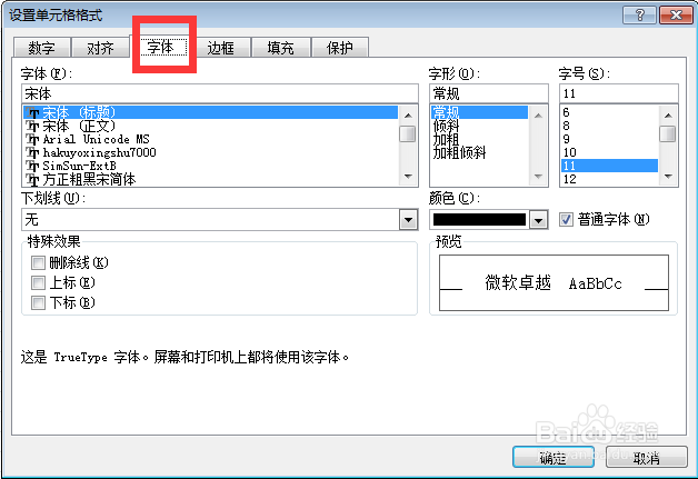 如何在Excel中添加字体下标