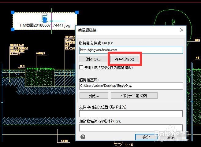 CAD如何插入外部OLB对象 CAD文档添加删除超链接