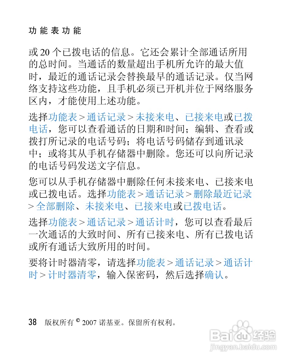 诺基亚1265手机使用说明书:[4]
