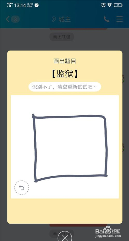 QQ画图红包监狱怎么画？