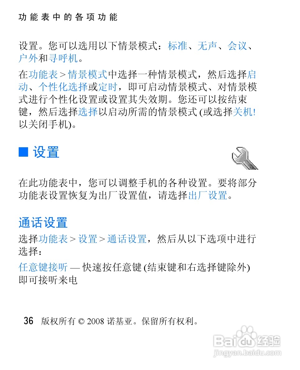 诺基亚1325手机使用说明书:[4]