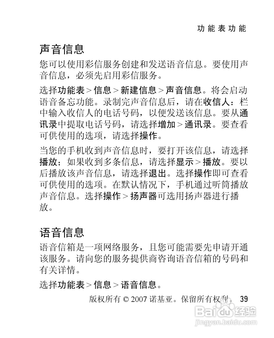 诺基亚2760手机使用说明书:[4]