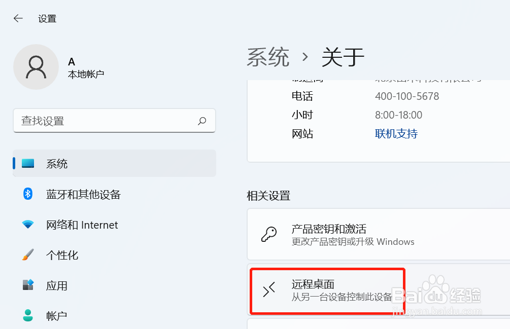 Windows11中如何启用远程桌面功能