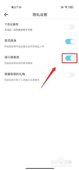 窃语漂流瓶如何开启排行榜隐身